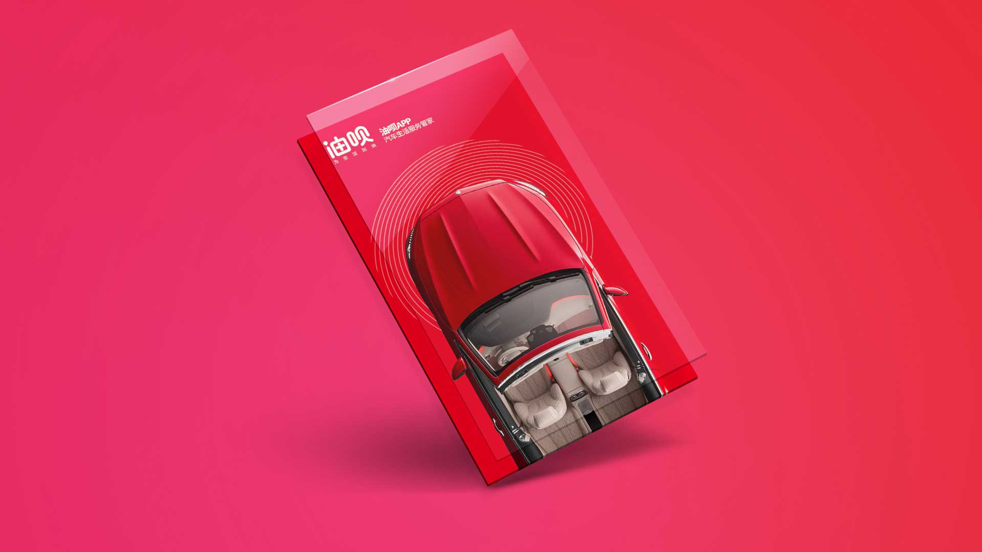 油呗app 汽车生活服务品牌设计 汽车服务品牌  logo设计  app设计 vi设计 互与互创新品牌顾问