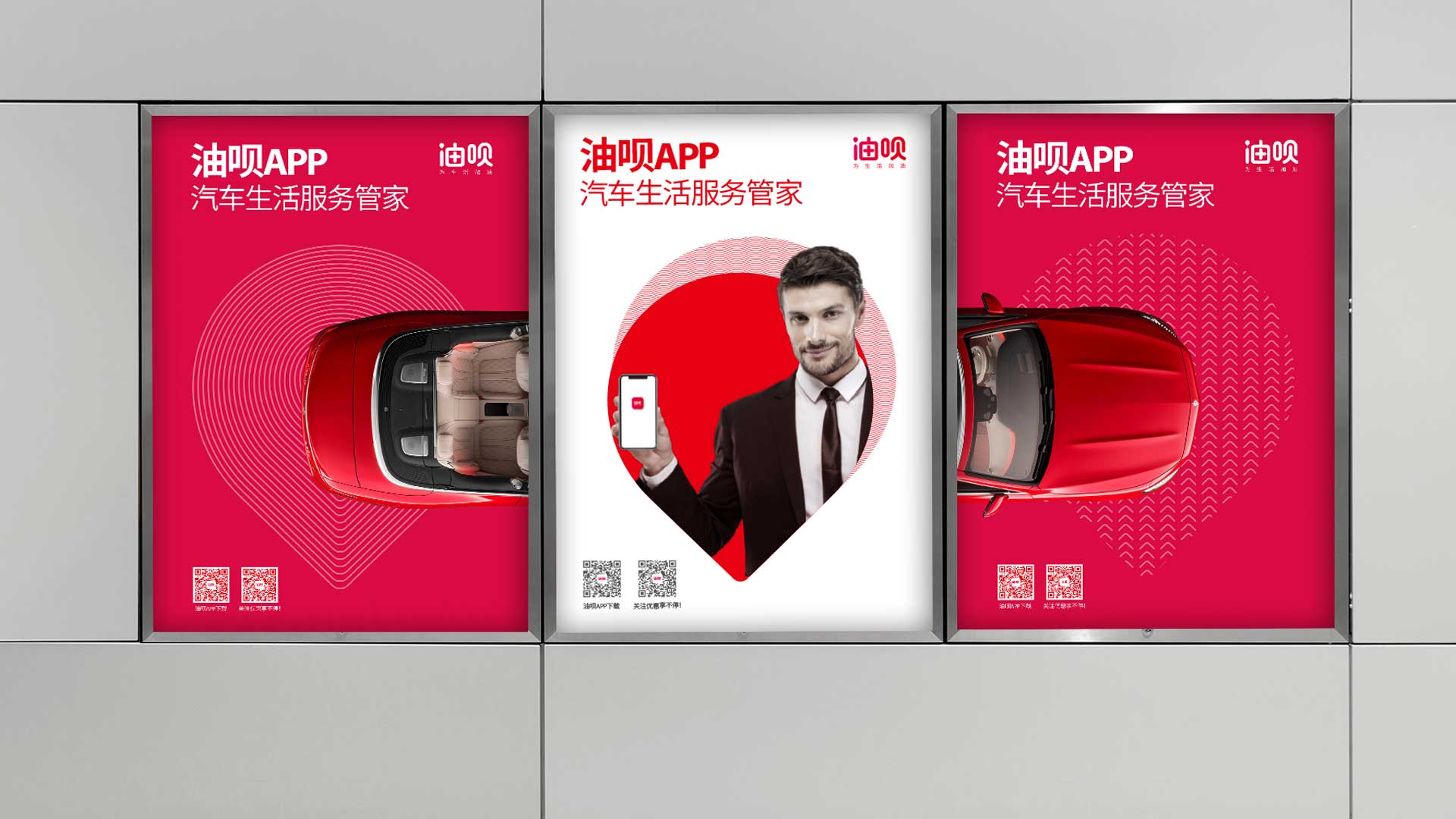 油呗app 汽车生活服务品牌设计 汽车服务品牌  logo设计  app设计 vi设计 互与互创新品牌顾问