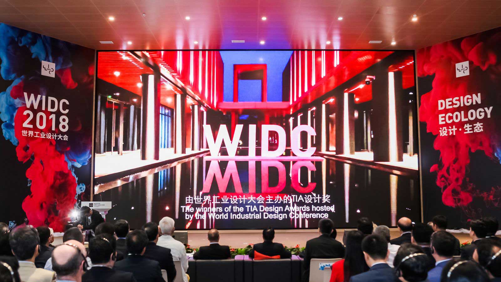widc世界工业设计大会品牌形象设计