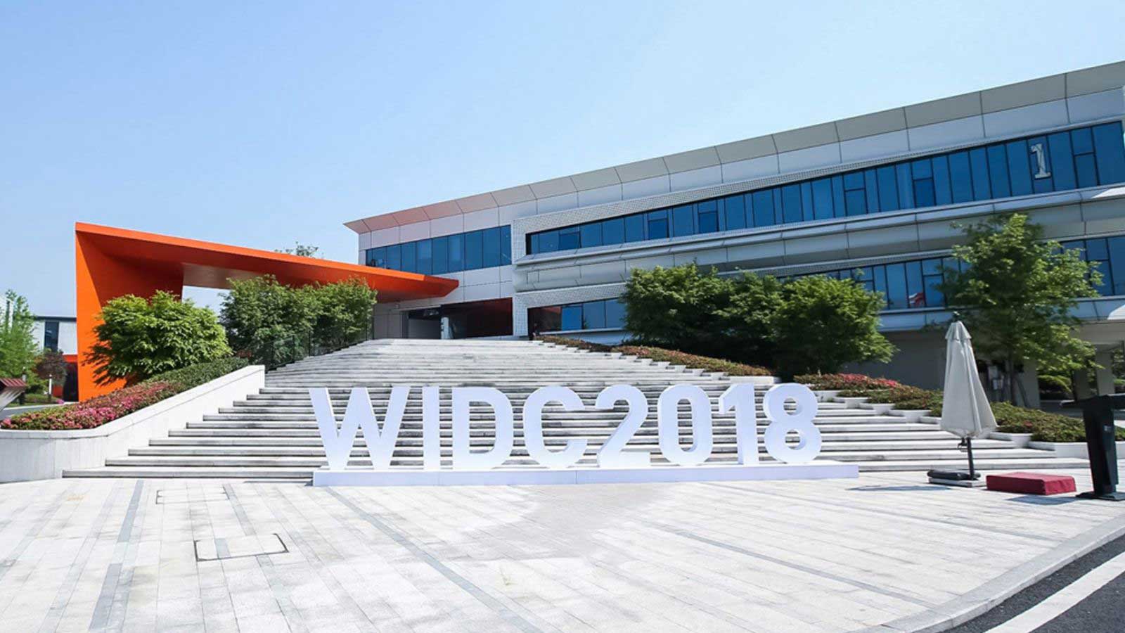 widc世界工业设计大会品牌形象设计-互与互创新品牌顾问
